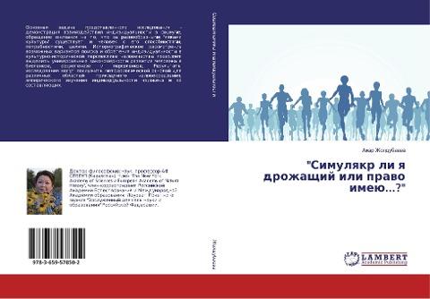 "Simulqkr li q drozhaschij ili prawo imeü...?"
