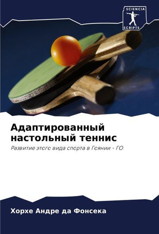Adaptirowannyj nastol'nyj tennis