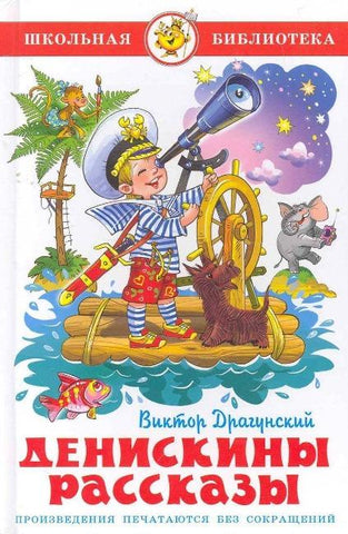 Deniskiny rasskazy