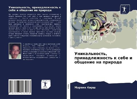 Unikal'nost', prinadlezhnost' k sebe i obschenie na prirode