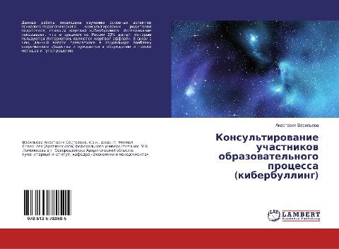 Konsul'tirowanie uchastnikow obrazowatel'nogo processa (kiberbulling)