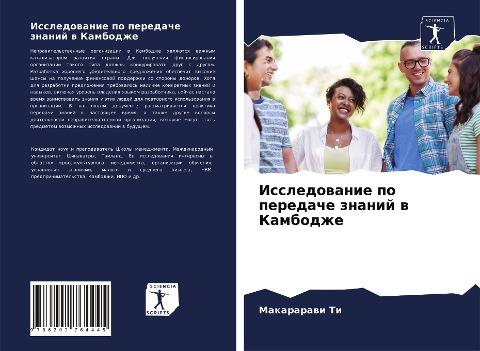 Issledowanie po peredache znanij w Kambodzhe