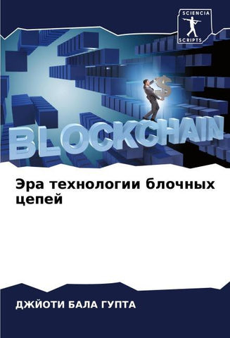 Jera tehnologii blochnyh cepej