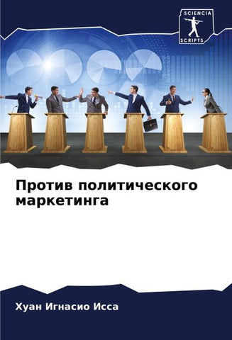 Protiw politicheskogo marketinga