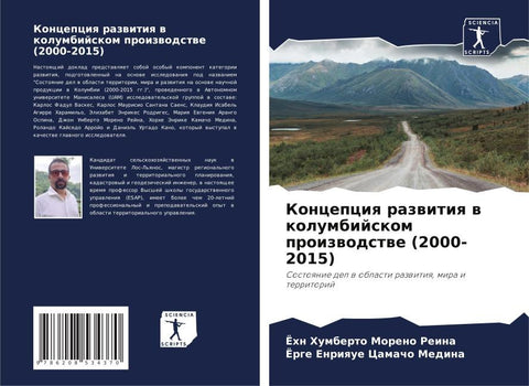 Koncepciq razwitiq w kolumbijskom proizwodstwe (2000-2015)