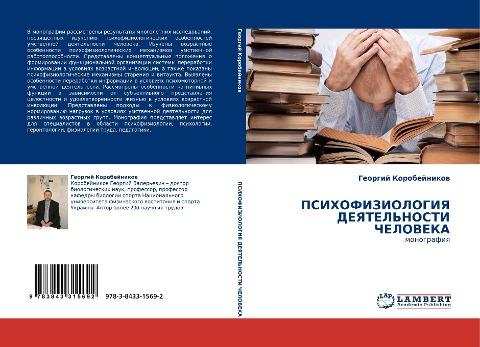 PSIHOFIZIOLOGIYa DEYaTEL'NOSTI ChELOVEKA