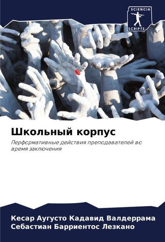 Shkol'nyj korpus
