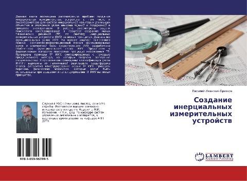 Sozdanie inercial'nyh izmeritel'nyh ustrojstw