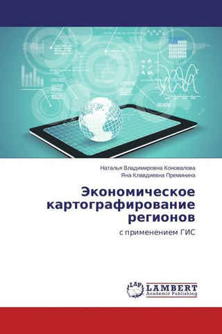 Jekonomicheskoe kartografirowanie regionow