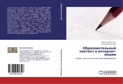 Obrazowatel'nyj kontent w internet-media