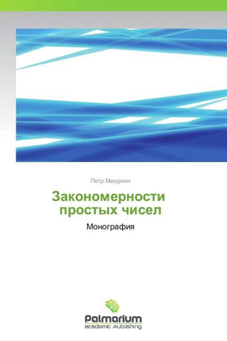 Zakonomernosti   prostyh chisel