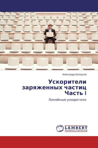 Uskoriteli zarqzhennyh chastic Chast' I