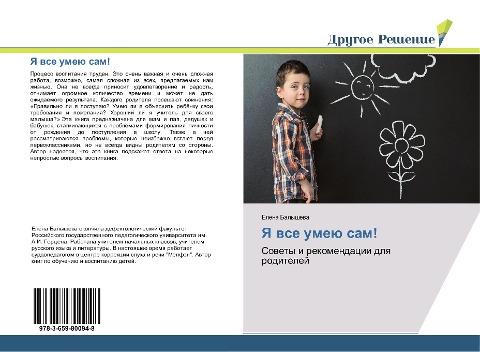 Ya wse umeü sam!