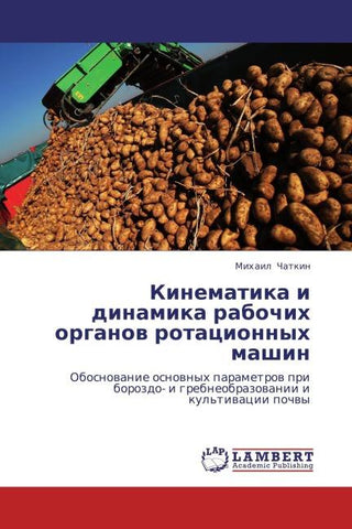 Kinematika i dinamika rabochih organow rotacionnyh mashin