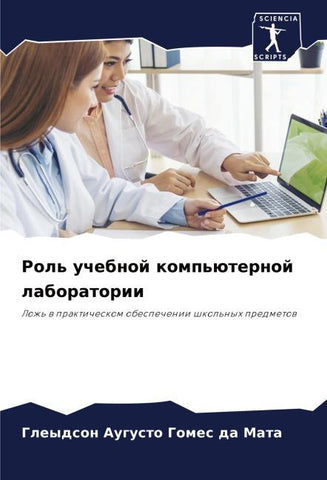 Rol' uchebnoj komp'üternoj laboratorii