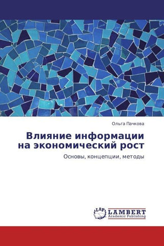 Vliqnie informacii na äkonomicheskij rost