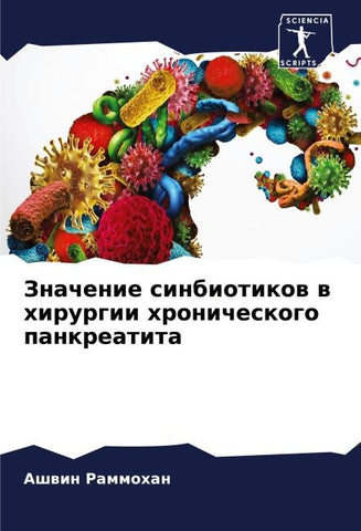 Znachenie sinbiotikow w hirurgii hronicheskogo pankreatita