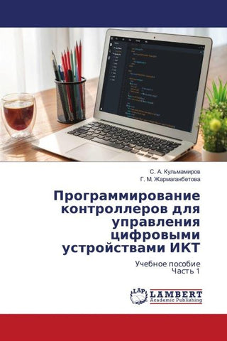 Programmirowanie kontrollerow dlq uprawleniq cifrowymi ustrojstwami IKT