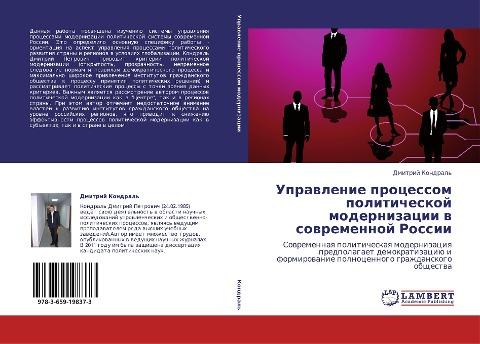 Uprawlenie  processom politicheskoj  modernizacii w sowremennoj Rossii