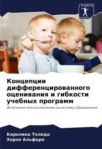 Koncepcii differencirowannogo oceniwaniq i gibkosti uchebnyh programm