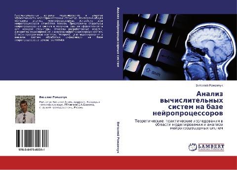 Analiz wychislitel'nyh sistem na baze nejroprocessorow