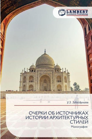OChERKI OB ISTOChNIKAH ISTORII ARHITEKTURNYH STILEJ