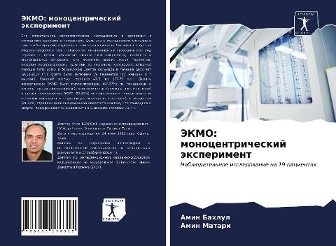 JeKMO: monocentricheskij äxperiment