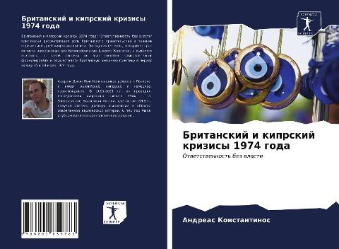 Britanskij i kiprskij krizisy 1974 goda