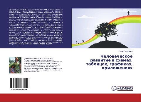 Chelowecheskoe razwitie w shemah, tablicah, grafikah, prilozheniqh