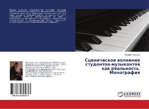 Scenicheskoe wolnenie studentow-muzykantow kak real'nost'. Monografiq