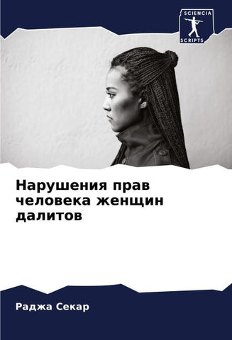 Narusheniq praw cheloweka zhenschin dalitow