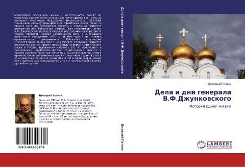 Dela i dni generala V.F.Dzhunkowskogo