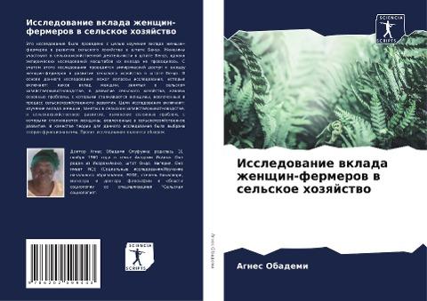 Issledowanie wklada zhenschin-fermerow w sel'skoe hozqjstwo