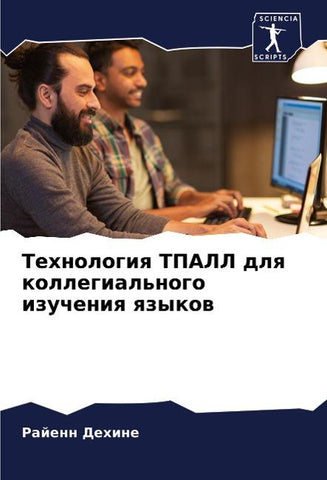 Tehnologiq TPALL dlq kollegial'nogo izucheniq qzykow