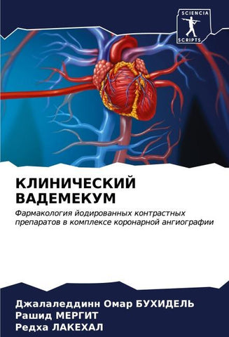 KLINIChESKIJ VADEMEKUM