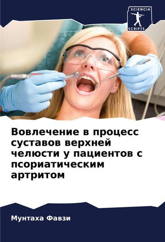 Vowlechenie w process sustawow werhnej chelüsti u pacientow s psoriaticheskim artritom