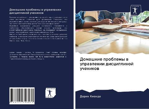 Domashnie problemy w uprawlenii disciplinoj uchenikow