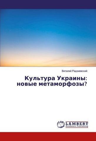 Kul'tura Ukrainy: nowye metamorfozy?