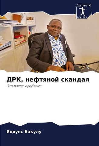 DRK, neftqnoj skandal
