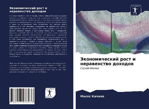 Jekonomicheskij rost i nerawenstwo dohodow