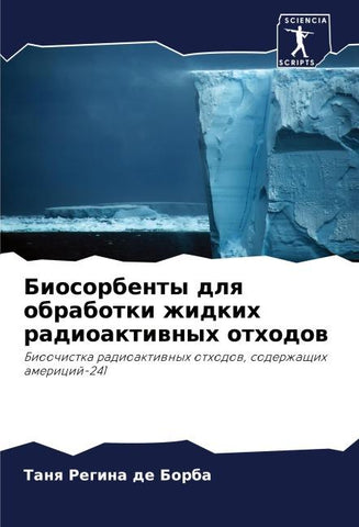 Biosorbenty dlq obrabotki zhidkih radioaktiwnyh othodow