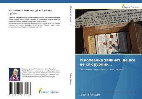 I kopeechka zwqknet, da wse ne kak rublik...