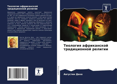 Teologiq afrikanskoj tradicionnoj religii