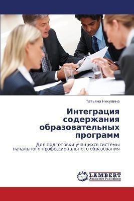 Integraciq soderzhaniq obrazowatel'nyh programm