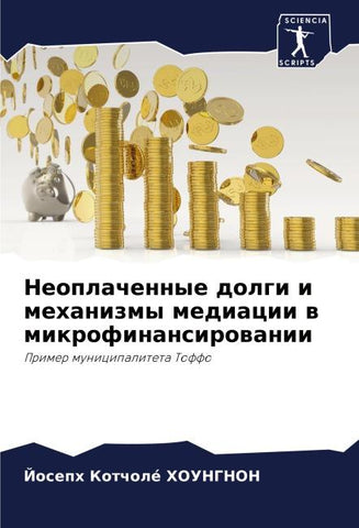 Neoplachennye dolgi i mehanizmy mediacii w mikrofinansirowanii