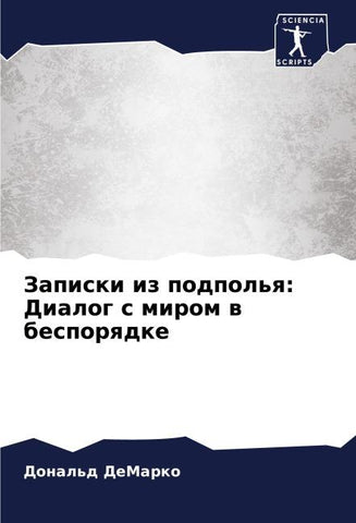 Zapiski iz podpol'q: Dialog s mirom w besporqdke