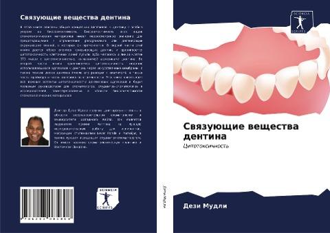 Swqzuüschie weschestwa dentina