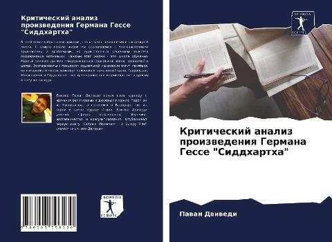 Kriticheskij analiz proizwedeniq Germana Gesse "Siddhartha"