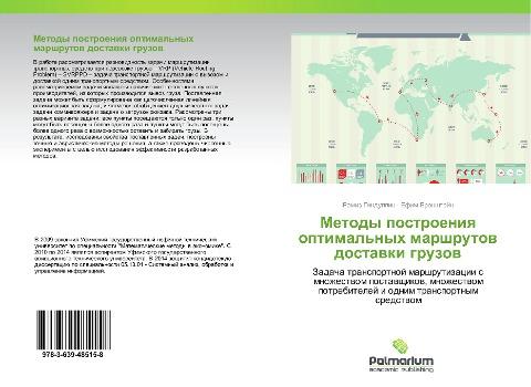 Metody postroeniq optimal'nyh marshrutow dostawki gruzow
