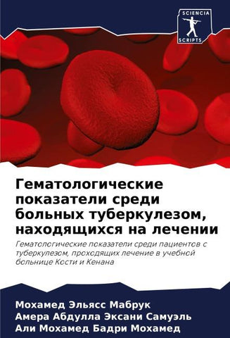 Gematologicheskie pokazateli sredi bol'nyh tuberkulezom, nahodqschihsq na lechenii